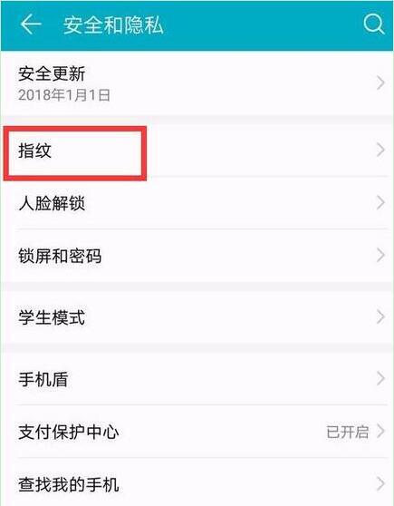 华为畅享max应用锁怎么设置指纹