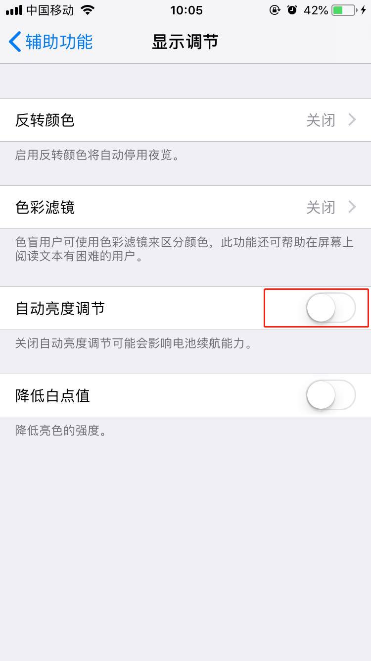 iphone7怎么打开亮度自动调节