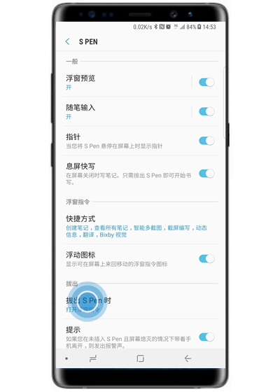 三星note9怎么设置拔出SPen自启程序