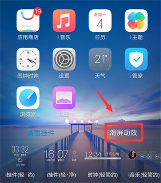 vivoz3怎么设置滑屏特效