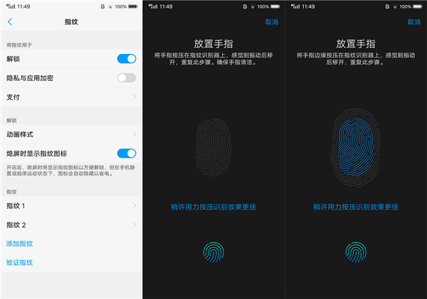 vivox21怎么添加指纹