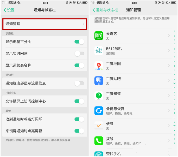 oppor15消息推送怎么设置