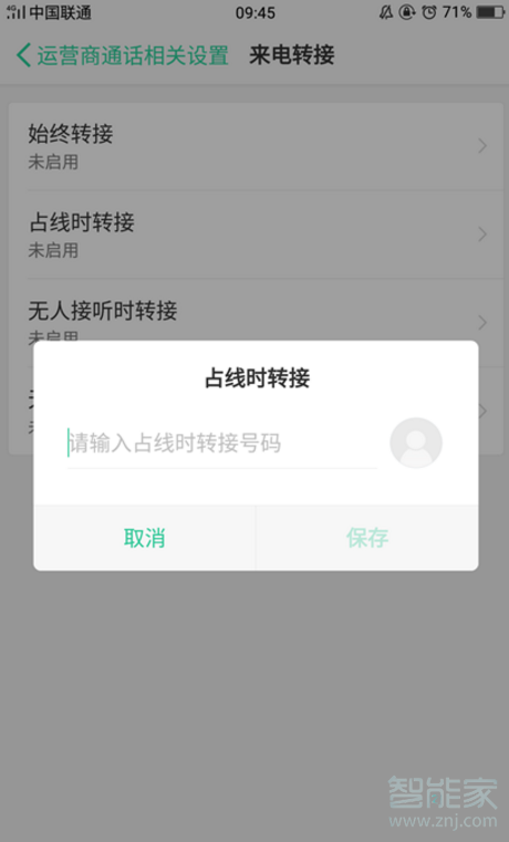 oppor15怎么设置来电转接