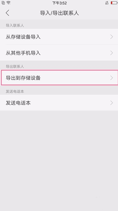 oppor15x怎么导出联系人