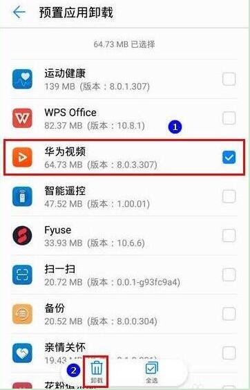 华为畅享9plus怎么卸载系统应用