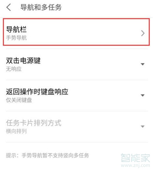 魅族16x怎么开启侧边手势导航