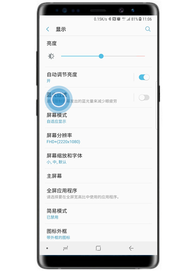 三星note9怎么开启蓝光过滤