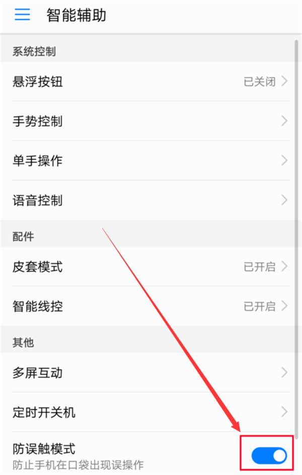 荣耀Play防误触模式在哪设置