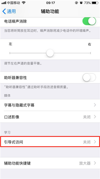 iphone8怎么开启引导式访问