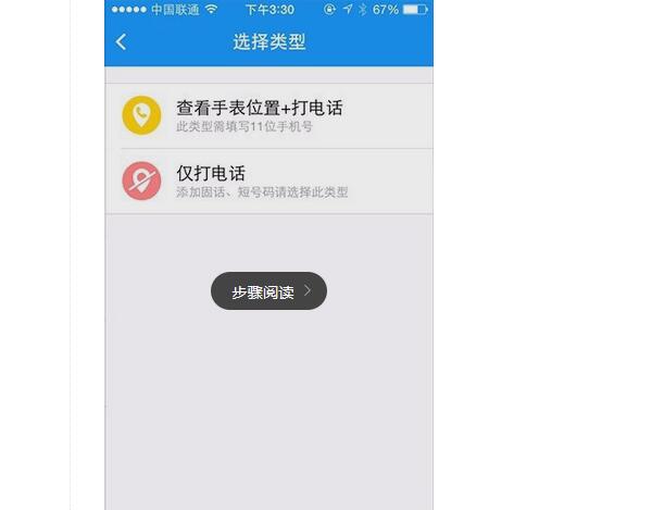 360儿童手表x1怎么添加联系人