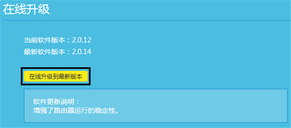 TP-LINK路由器软件怎么升级