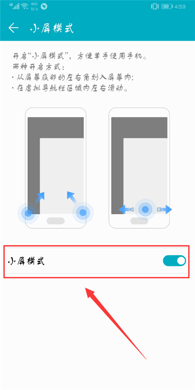荣耀10怎么开启小屏模式