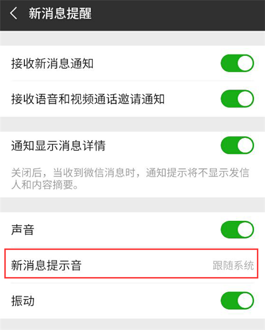 小米8se怎么设置微信提醒声音