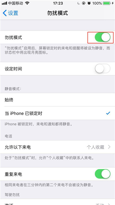 iphonex勿扰模式在哪