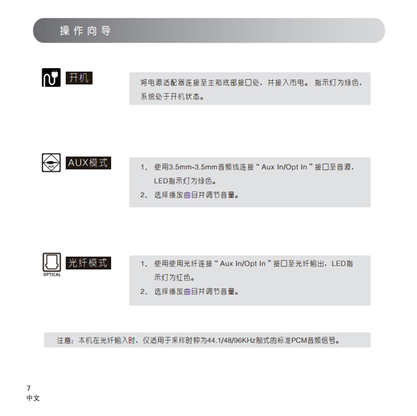 漫步者魔号E30的产品使用说明书