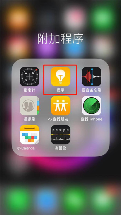 ios12新功能在哪里找到