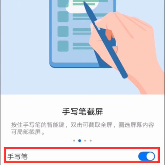 华为mate20x怎么打开手写笔