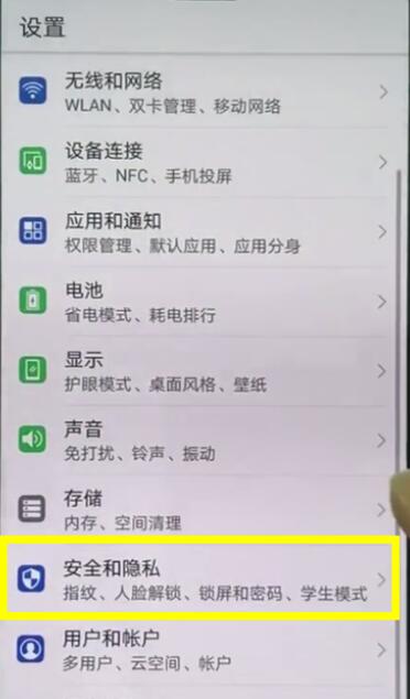 华为mate10定位怎么打开