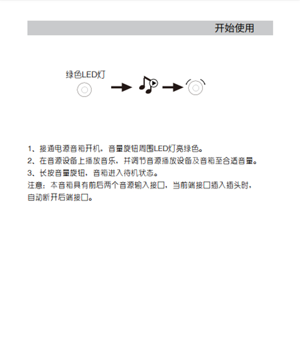 漫步者R30T桌面音响的产品使用说明书