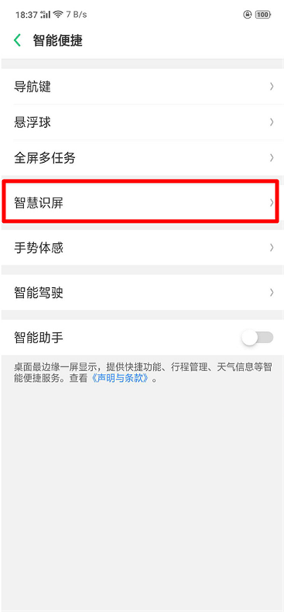 oppor15x智慧识屏怎么开启