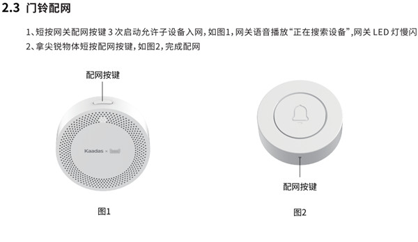 凯迪仕tk2指纹锁APP使用说明书