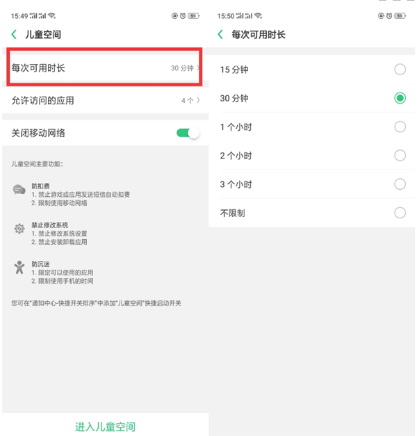 oppor15儿童空间有什么用