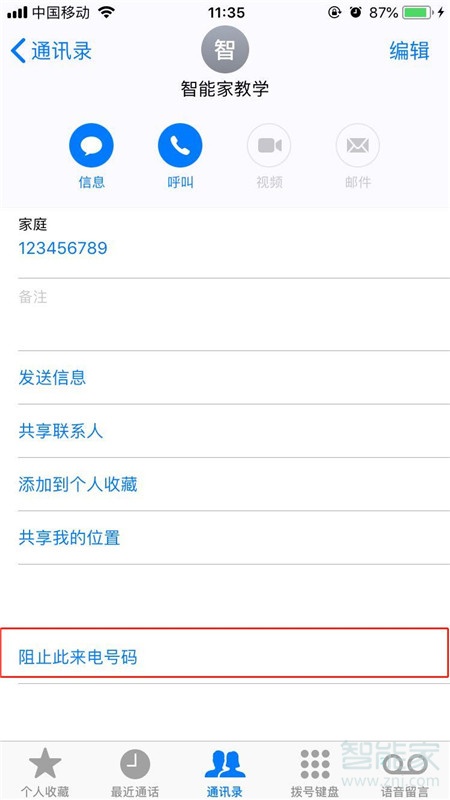 iphonexr怎么把联系人拉黑