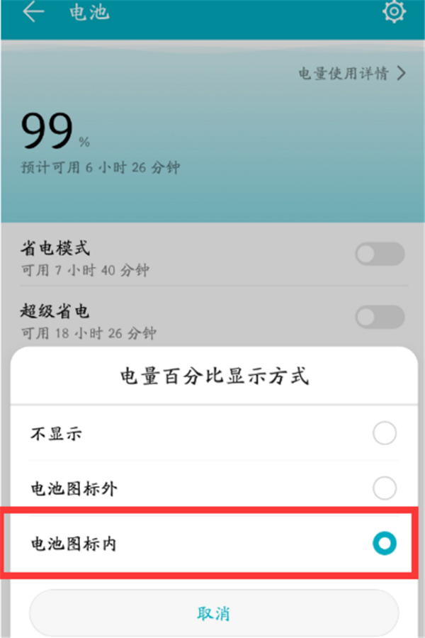 荣耀play电量怎么显示成百分比