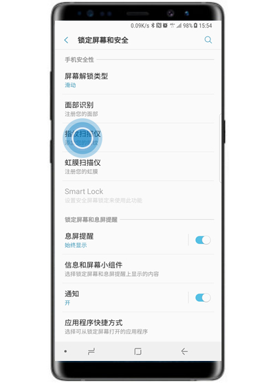 三星note9怎么设置指纹解锁