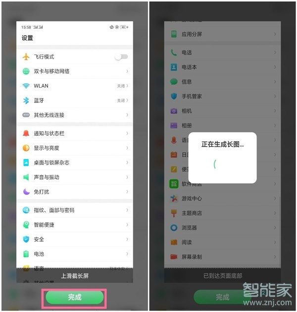 oppor17pro怎么长截屏