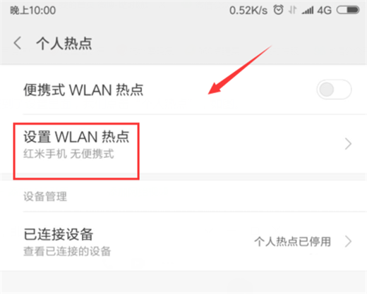 小米手机怎么打开个人热点