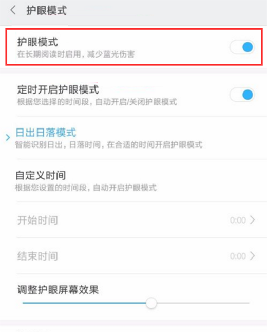 小米8探索版怎么开启护眼模式
