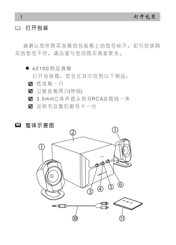 漫步者E2100多媒体音响产品使用说明书