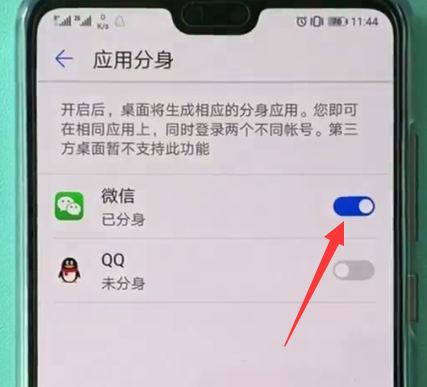 华为畅享8plus怎么打开微信分身