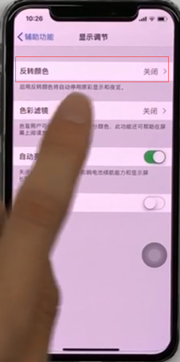 苹果iphoneX全黑模式怎么设置