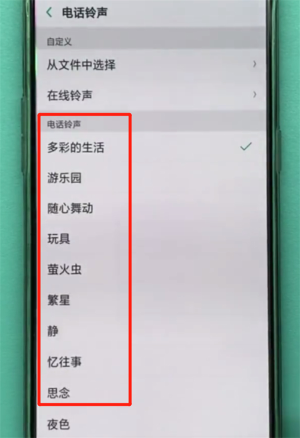 oppor17pro怎么设置来电铃声