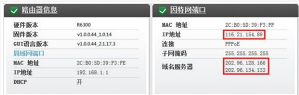 网件AC1750M路由器怎么设置