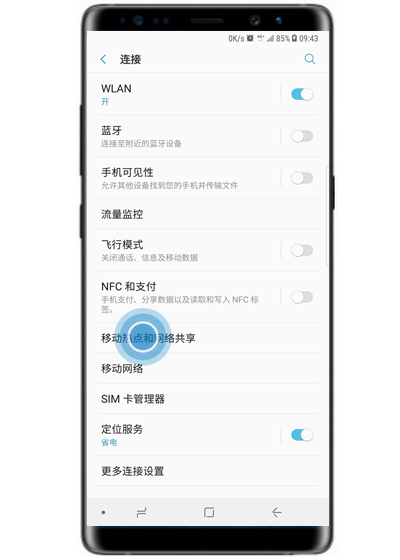 三星note9怎么设置移动热点