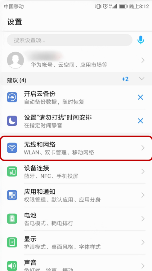 华为nova3e怎么开启volte