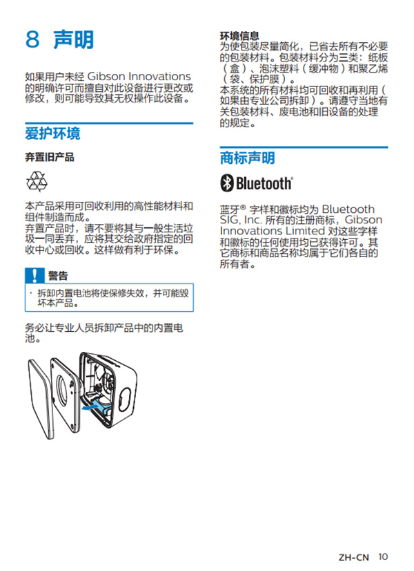 飞利浦BT110A产品使用说明书