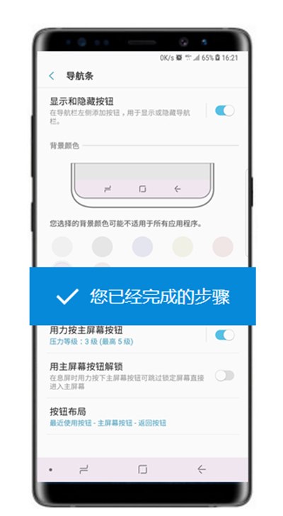 三星note8怎么修改导航栏颜色