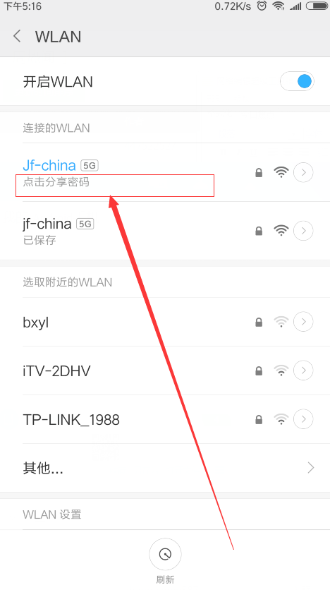 红米s2怎么查看wifi密码