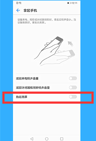 华为P10怎么设置抬手亮屏