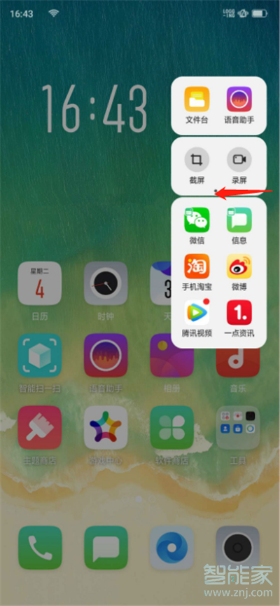 oppor17怎么添加智能侧边栏应用