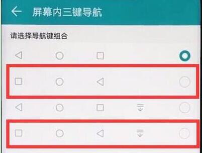 华为mate20x返回键怎么调整
