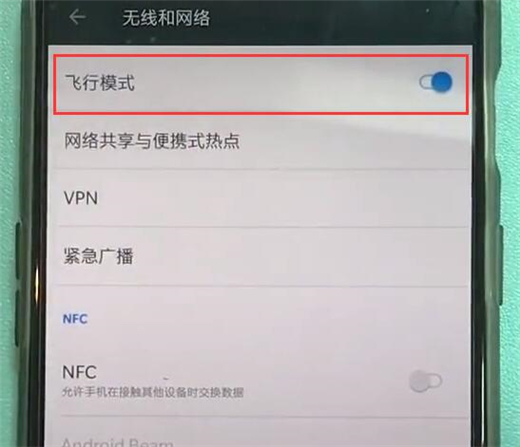 一加6t怎么打开飞行模式