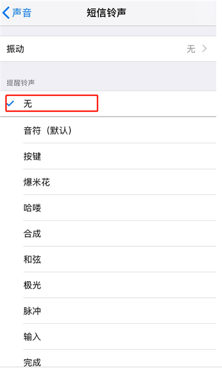 iphonex怎么关闭短信铃声