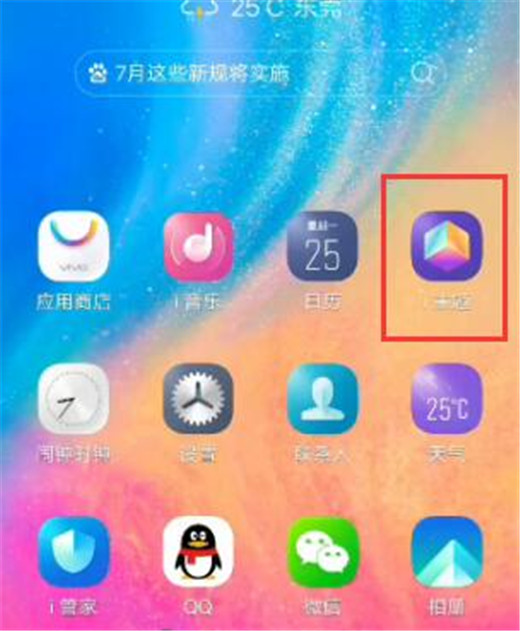 vivoz3怎么设置阅图锁屏壁纸