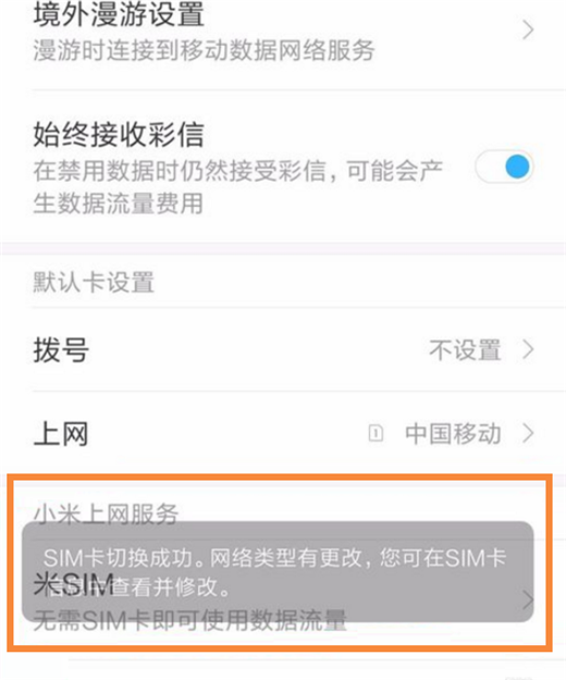 小米mix2s怎么切换卡2流量