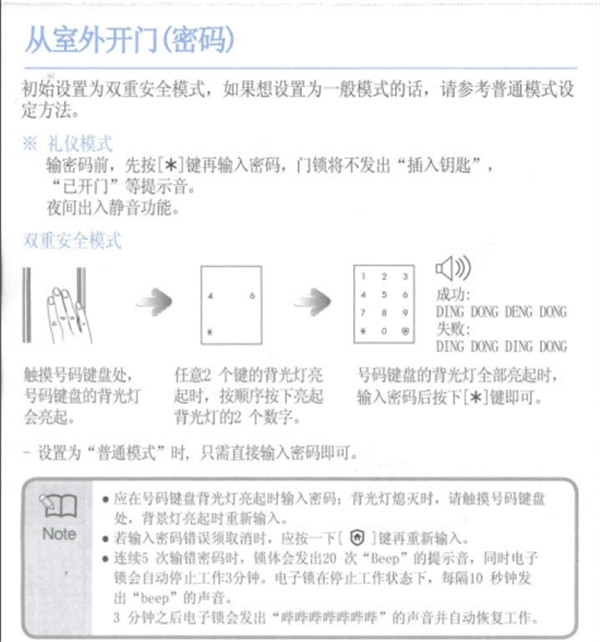 三星SHP-DP728指纹锁使用说明书